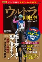 ウルトラ回収率 2026-2027