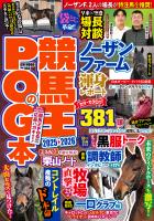 競馬王のPOG本 2025-2026