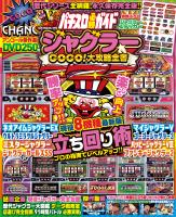 【動画無し】パチスロ必勝ガイド ジャグラーGOGO!大攻略全書