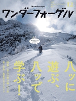 ワンダーフォーゲル 2015年12月号【デジタル(電子)版】