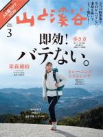 月刊山と溪谷 2026年3月号【デジタル(電子)版】