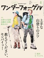 ワンダーフォーゲル 2015年4月号【デジタル(電子)版】