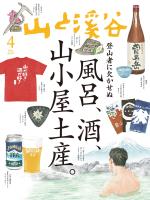 月刊山と溪谷 2025年4月号【デジタル(電子)版】