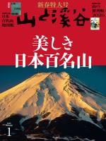 月刊山と溪谷 2026年1月号【デジタル(電子)版】
