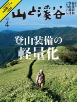 月刊山と溪谷 2026年4月号【デジタル(電子)版】