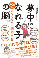 夢中になれる子の脳
