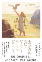 私は私で満ちている