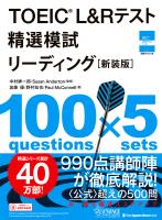 TOEIC L&Rテスト 精選模試 リーディング[新装版]