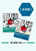 【合本版】英語でガイドする日本――海外ゲストが行きたい東日本の名所・西日本の名所２冊セット