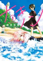 『ナキノン 1(ヒーローズコミックス)』の電子書籍