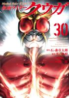 仮面ライダークウガ30（ヒーローズコミックス）