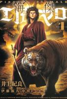 【期間限定　無料お試し版　閲覧期限2026年1月12日】海傑エルマロ１（ヒーローズコミックス）