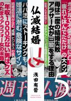 仏滅結婚 5(ヒーローズコミックス)
