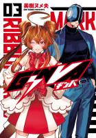 GiNVA 3（ヒーローズコミックス）