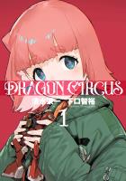 DRAGON CIRCUS 1（ヒーローズコミックス）