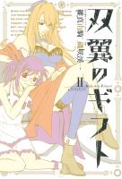 双翼のギフト2（ヒーローズコミックス）