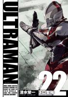 ULTRAMAN22（ヒーローズコミックス）