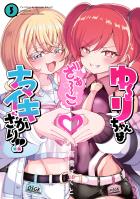 ゆーりちゃんはナマイキざかり!! 5(ヒーローズコミックス わいるど)