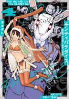 モンティパラダイス ー意地悪な王様と秘密の記憶ー 4（ヒーローズコミックス ふらっと）