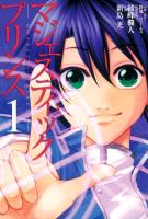 【期間限定　無料お試し版　閲覧期限2026年1月12日】マジェスティックプリンス１（ヒーローズコミックス）