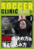 サッカークリニック 2026年 3月号