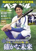 週刊ベースボール 2024年 12/16号
