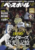週刊ベースボール 2026年 4/27号