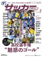 サッカーマガジン 2026年 2月号