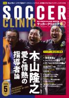 サッカークリニック 2026年 5月号