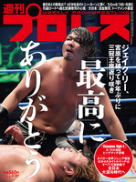 週刊プロレス 2022年 7/6号 No.2189