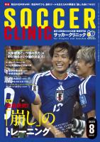 サッカークリニック 2026年 8月号