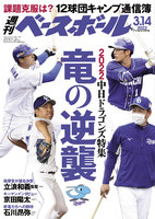 週刊ベースボール 2022年 3/14号