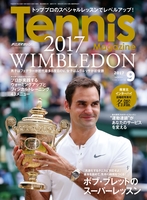 月刊テニスマガジン 2017年9月号