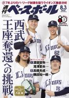 週刊ベースボール 2026年 8/3号
