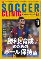 サッカークリニック 2026年 11月号