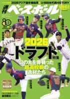 週刊ベースボール 2026年 9/28・10/5合併号