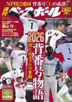 週刊ベースボール 2026年 2/16・23号
