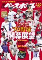週刊ベースボール 2026年 3/30号
