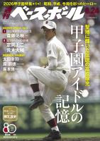 週刊ベースボール 2026年 8/24号