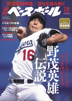 週刊ベースボール 2024年 7/8号