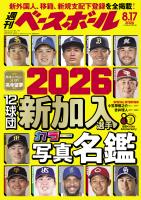 週刊ベースボール 2026年 8/17号