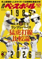 週刊ベースボール 2026年 9/21号