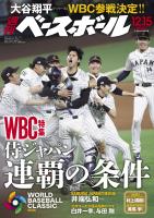 週刊ベースボール 2025年 12/15号