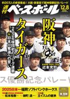週刊ベースボール 2025年 12/8号
