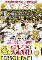 週刊ベースボール 2026年 10/12号