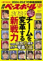 週刊ベースボール 2025年 1/20号
