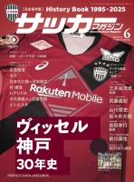 サッカーマガジン 2025年 6月号