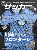サッカーマガジン 2025年 8月号