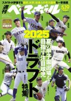週刊ベースボール 2025年 5/19号