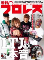週刊プロレス 2026年 4/29号 No.2407